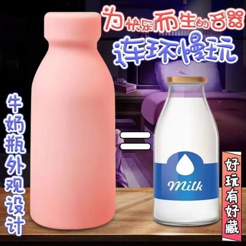 Baby bottles, airplane cups, sex toys, inverted molds, famous devices, men's masturbation equipment, adult products wholesale, dropshipping