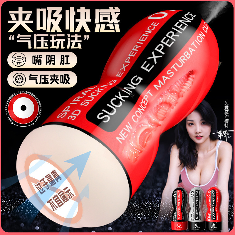 HZY6 Jiuai adult sex toy men's airplane cup air pressure clamp suction masturbation device silicone inverted mold male channel