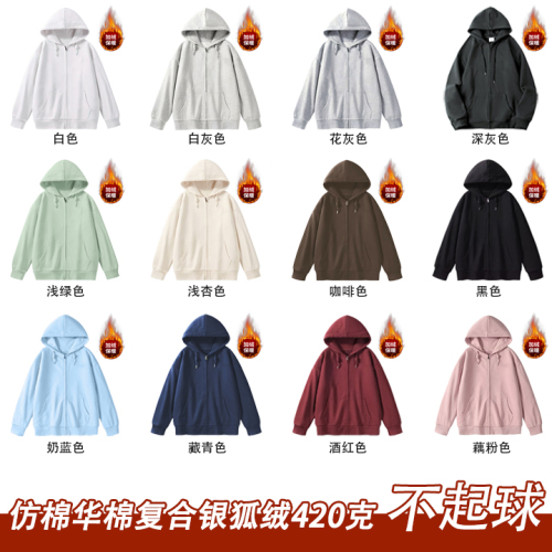 Full matt imitation cotton Chinese cotton composite silver fox velvet 420g off-shoulder double hooded sweatshirt for men and women with metal zipper jacket