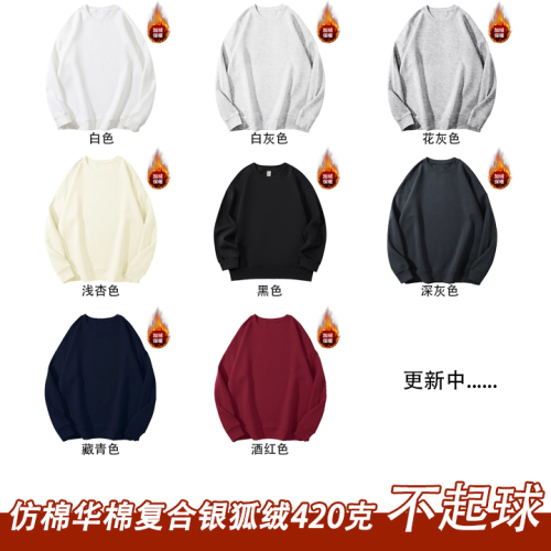 Full matt imitation cotton Chinese cotton composite silver fox velvet 420g dropped shoulder round neck thin sweatshirt for men and women blank version