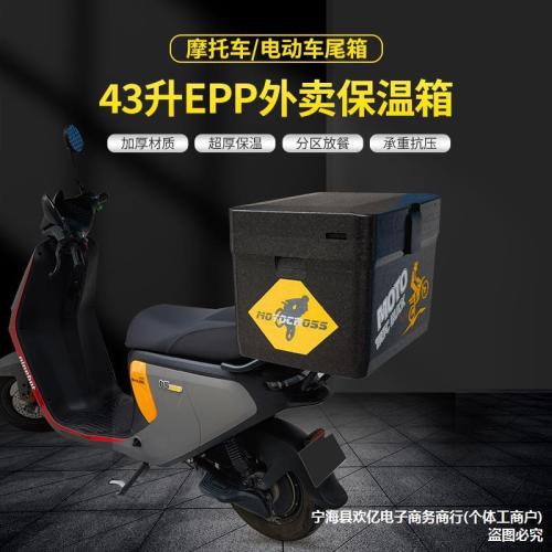 Takeaway box, meal delivery box, EPP insulated box, 43-liter motorcycle large trunk, electric vehicle non-aluminum alloy trunk