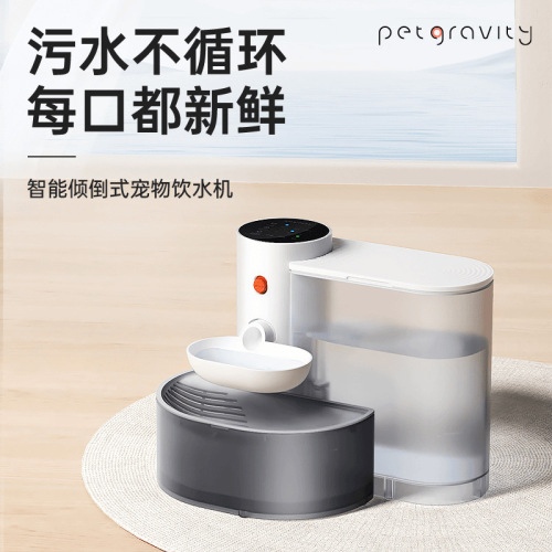 Pet gravity dumping cat water dispenser flowing water rechargeable automatic water feeder pet dog drinking fountain