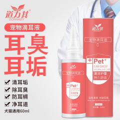 Daoli's pet ear drops 60ml dog and cat ear cleaning water ear cleaning solution to remove earwax and ear odor ear cleaning