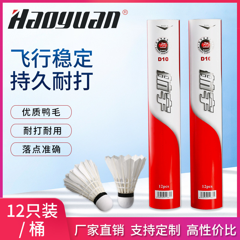 Hangyu badminton 12-piece training ball, durable and not easy to break, flight stable, indoor and outdoor table fiber duck feather ball
