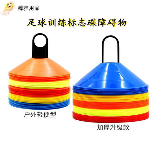 [Old] Football Training Logo Disk Logo Disk Logo Cone Children's Sports Obstacle Sports Basketball Training