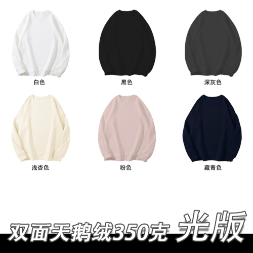 Double-sided velvet 350g (same color lining) round neck sweatshirt for men and women, blank version, glossy version