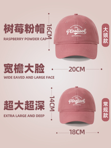 Chun'er super dark raspberry pink baseball cap women's big head soft top hat wide brim big face duck tongue