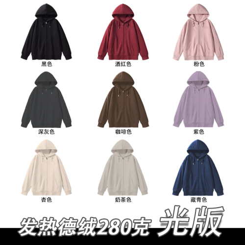 Double-sided ribbed German velvet self-heating 280g hooded zipper cardigan jacket for men and women sweatshirt with same color lining