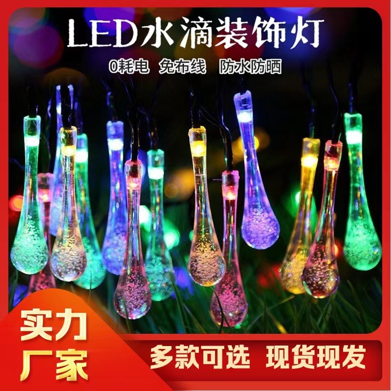 LED solar water drop light string outdoor waterproof lanterns Christmas decoration lights courtyard layout atmosphere lights