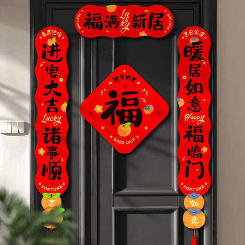 New home layout, new house move-in door stickers, housewarming decorations, magnetic couplets, moving-in ceremony supplies