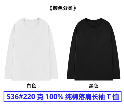 220g Hebei light board adult blank version pure cotton combed tight siro spun off-shoulder loose long-sleeved T-shirt