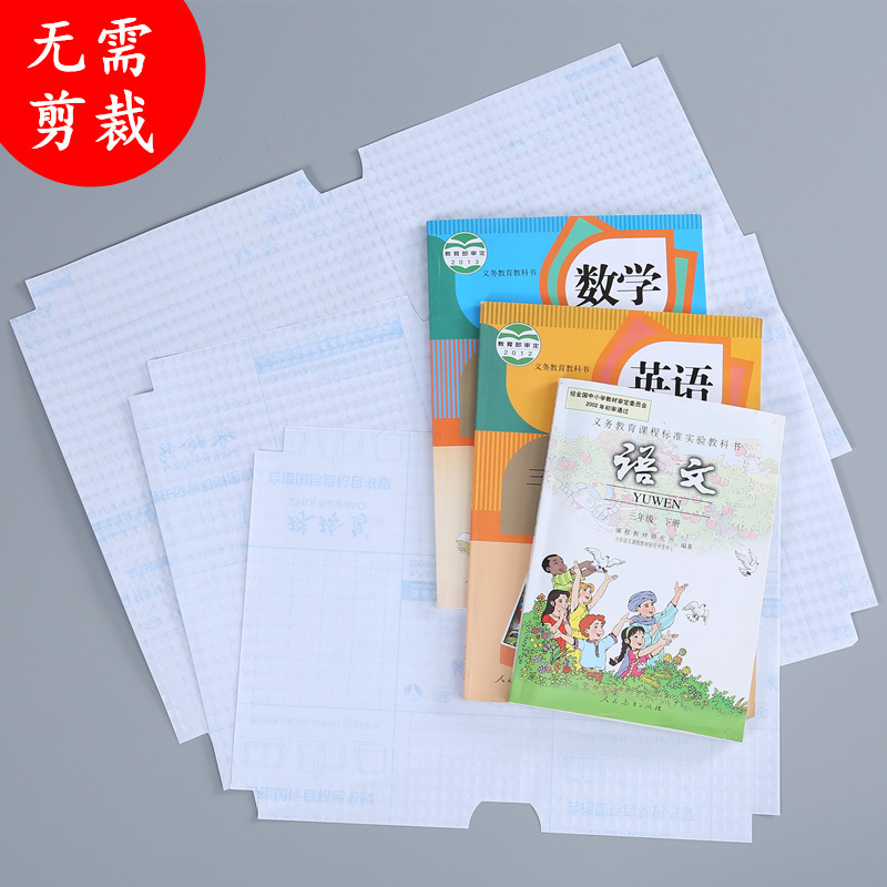 Kedewang self-adhesive book wrapping film book cover primary school student wrapping book cover transparent book cover book cover bag book cover