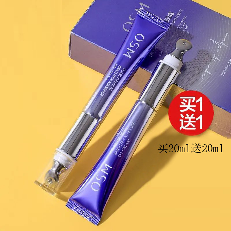 OSM electric massage eye cream pearl royal eye massage eye cream 20ml OSM skin care products