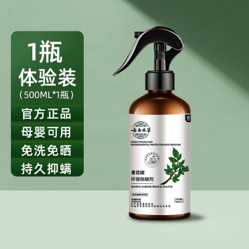 Green prickly ash pepper mite removal spray, bed no-wash mite removal artifact, household sterilization, mite removal, mite removal herbal extract