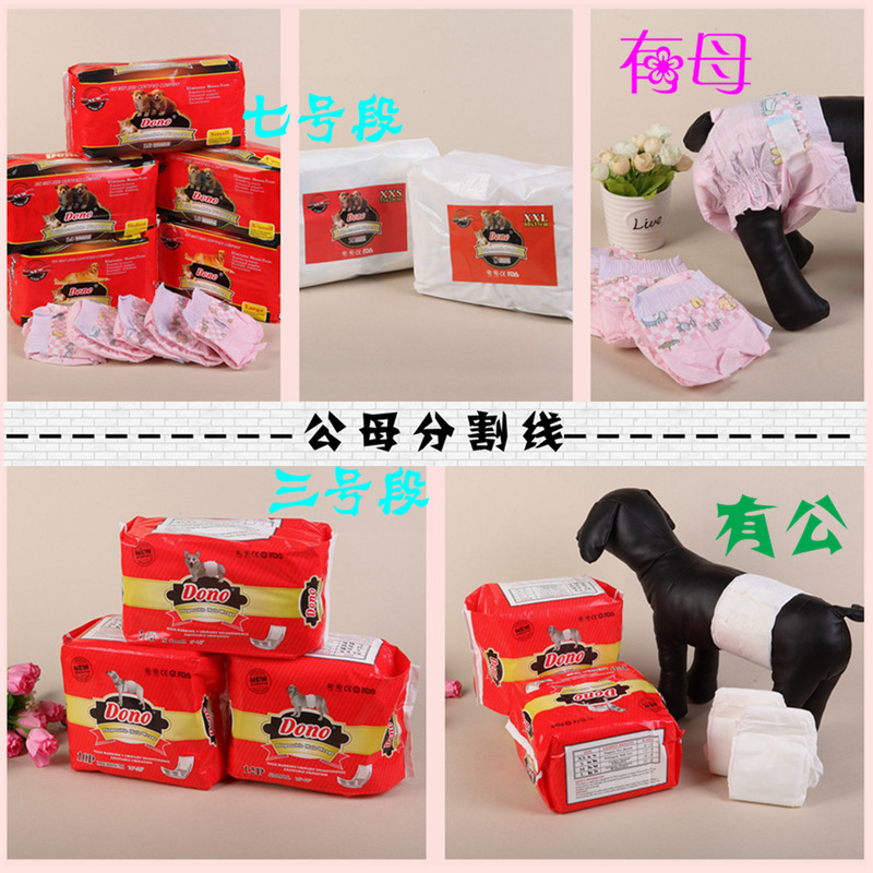 DONO dog menstrual pants, male dog diapers, puppy diapers, auntie towels, teddy pet supplies wholesale