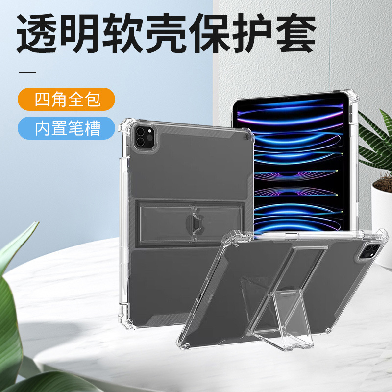 Suitable for iPad10/Pro11 transparent stand Air4/5TPU four-corner anti-fall with pen slot 10.2 soft shell