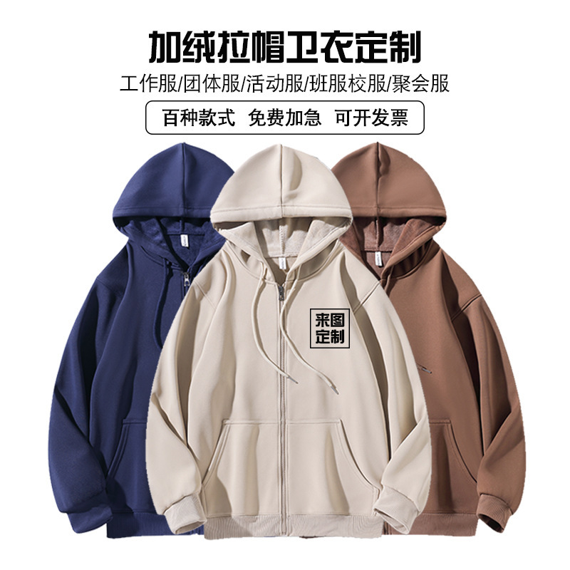 Autumn and winter velvet hooded zipper sweatshirts for men and women solid color cardigan jackets customized group clothing work clothes with printed logo