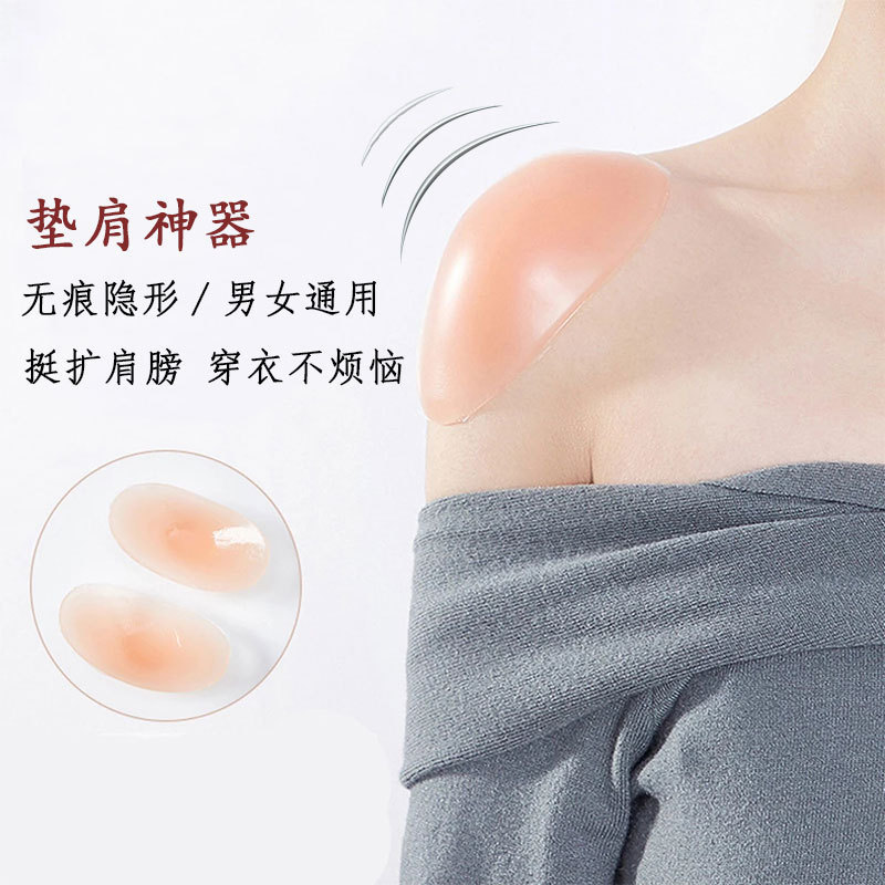 Invisible, traceless shoulder pad artifact, right-angled shoulder, false shoulder, transparent silicone self-adhesive shoulder pad, anti-slip shoulder, narrow shoulder patch, shoulder pad