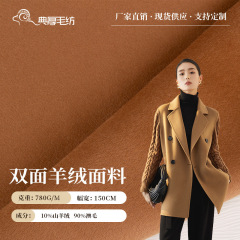 Spot 10 cashmere 90 wool cashmere fabric autumn and winter woolen double-sided cashmere coat woolen fabric