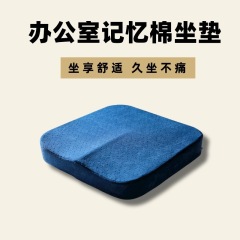 Memory foam cushion sofa cushion office chair car cushion chair cushion office chair memory foam partition cushion
