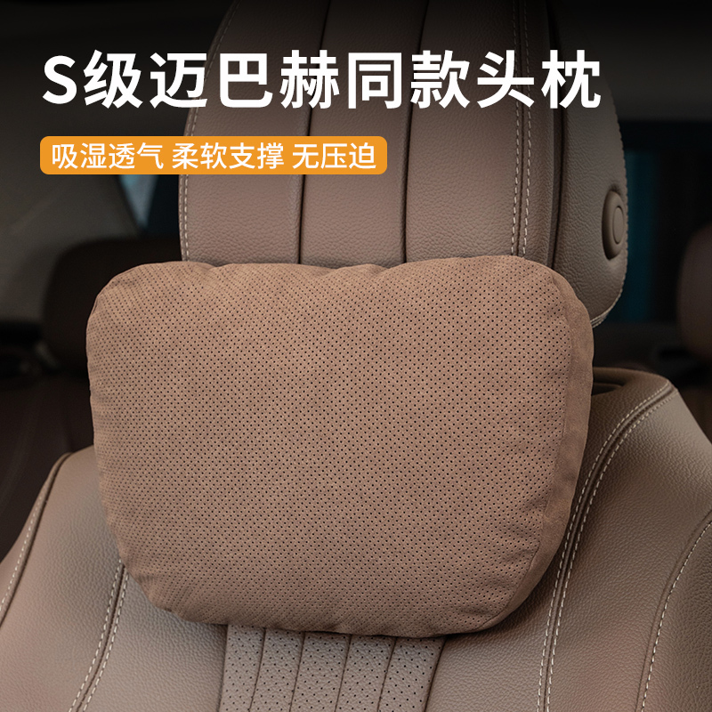 Sona car headrest is suitable for Mercedes-Benz S-Class Maybach seat pillow neck pillow pillow lumbar support car use