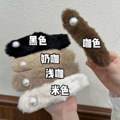 Autumn and winter pearl hair hair clips for women with hair on the back of the head, one-word gripping clips, temperament plush hair clips, duckbill clip headwear