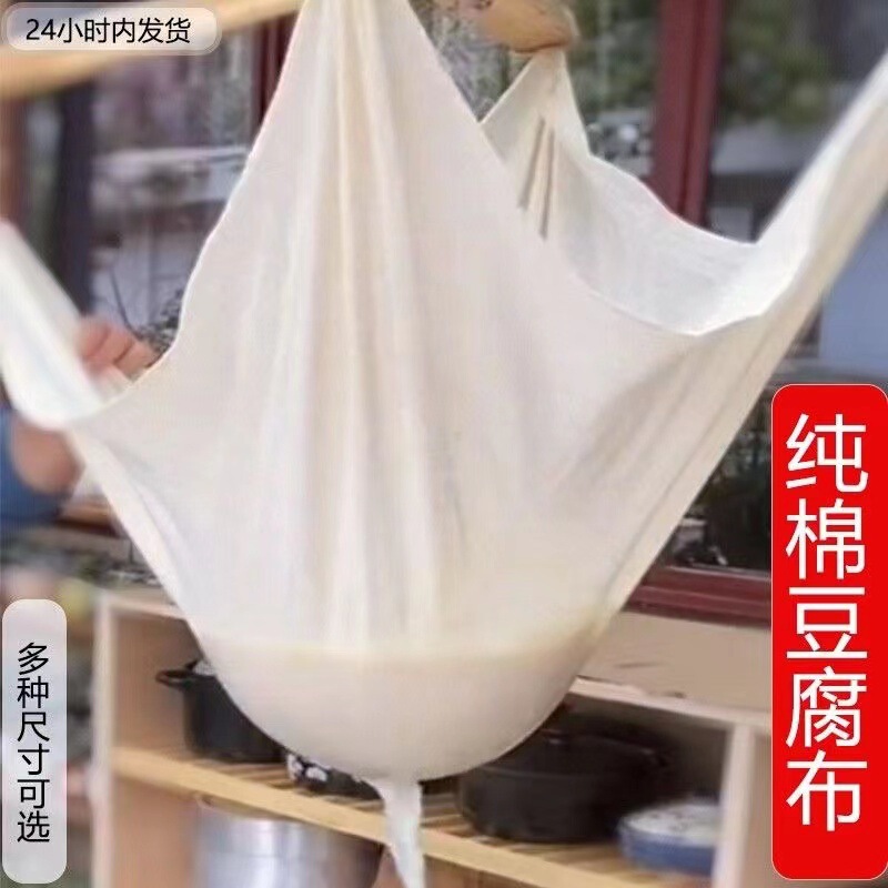 Pure cotton tofu cloth filter cloth cotton gauze pad fine gauze cloth pure cotton cloth soy milk bean bag cloth food cover cloth steamer cloth