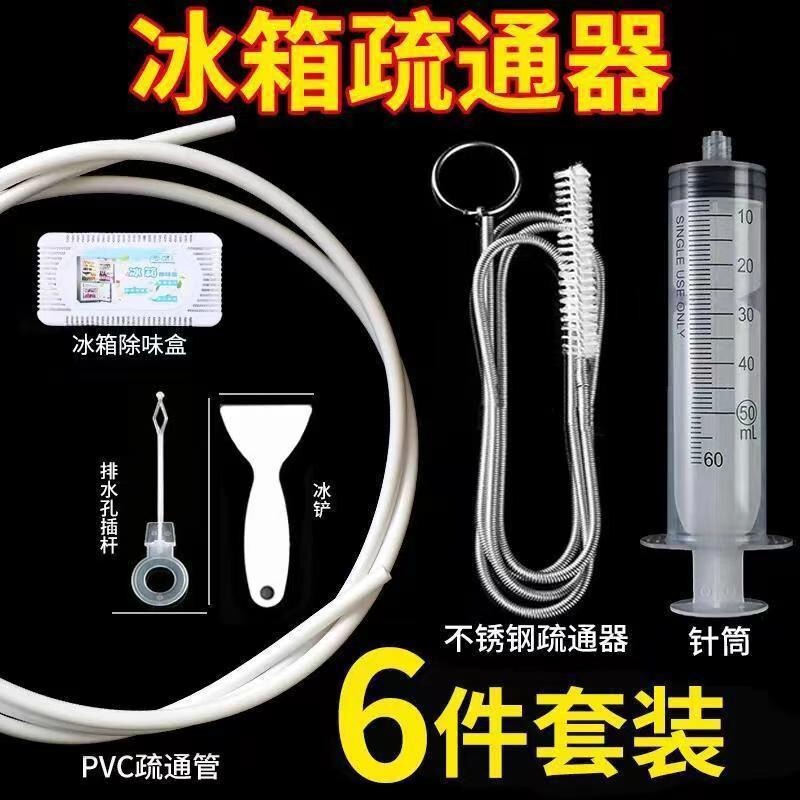 Refrigerator cleaning set Refrigerator drain hole refrigeration pipe water dredger outlet clogged cleaning tool