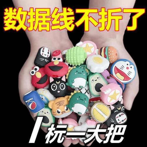 Mobile phone charging cable protective cover to prevent breakage of data cable, cute cartoon sleeve, universal anti-breakage artifact