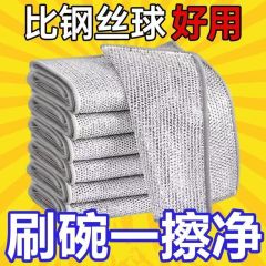 [Double-layer thickening] Steel wire dishwashing cloth, new silver wire dishcloth, kitchen stove decontamination double-sided household non-stick oil