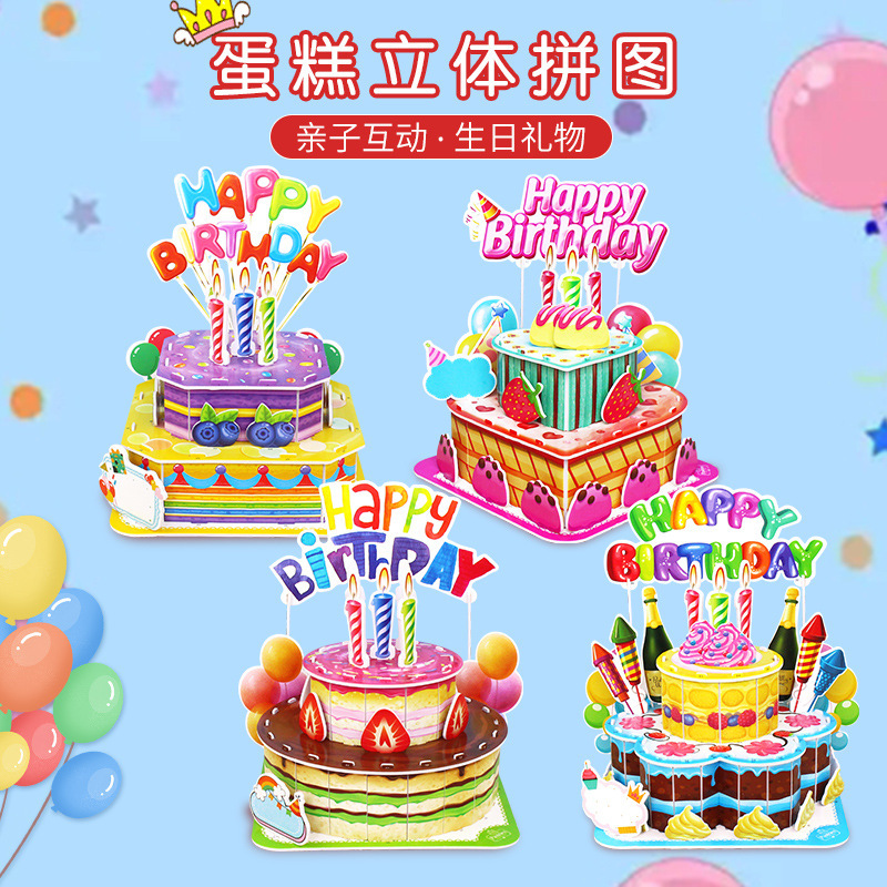 Birthday gift cake 3D three-dimensional puzzle gift handmade diy creative assembly building blocks boys and girls toys