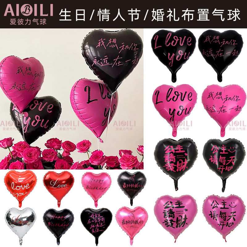 New Year's Eve balloon 18-inch love birthday scene decoration supplies helium floating air balloon stall aluminum film balloon