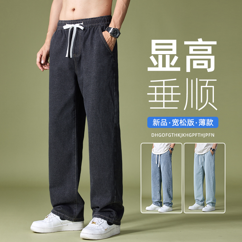 Black and gray high street wide leg jeans for men summer thin loose straight American fashion brand men's casual long pants