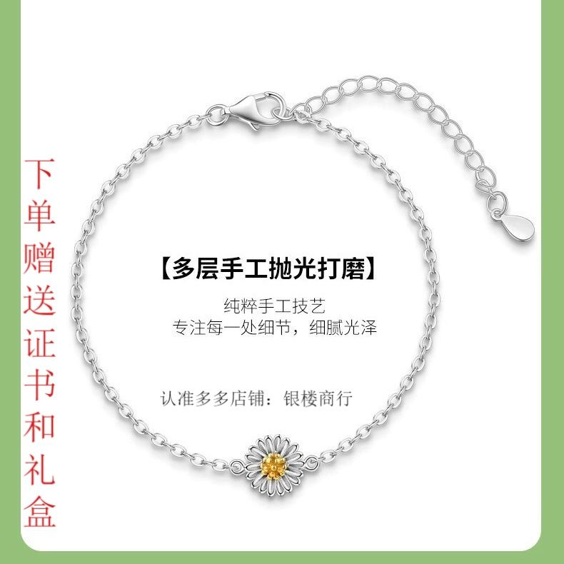 Silver House Commercial Bank Small Daisy Sterling Silver Bracelet Girls' High-end Birthday Gift Ins Niche Design Small Flavor Hand