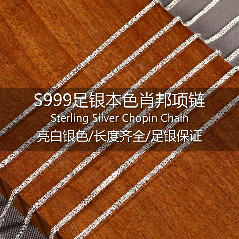 S999 sterling silver necklace women's Chopin chain clavicle necklace bright white plain silver necklace long sweater chain pendant chain matching chain