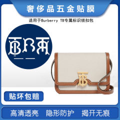 Qianyin Bixia bag hardware film suitable for B-Home URBERRY TB lock bag hardware protective film