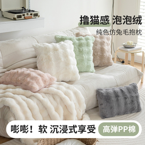 Imitation rabbit-wool bubble velvet pillow autumn and winter solid color plush living room sofa cushion study bedroom model room pillow cover