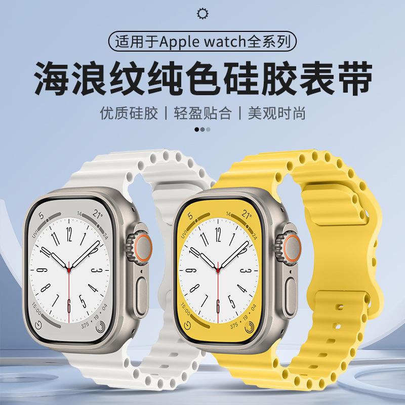 Apple Ocean Watchband is suitable for applewatch9 representative belt ultra8/7/6/5/se sports silicone watchband