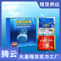 Car glass water solid wiper essence super concentrated gift car cleaning agent wiper essence cleaning effervescent tablets