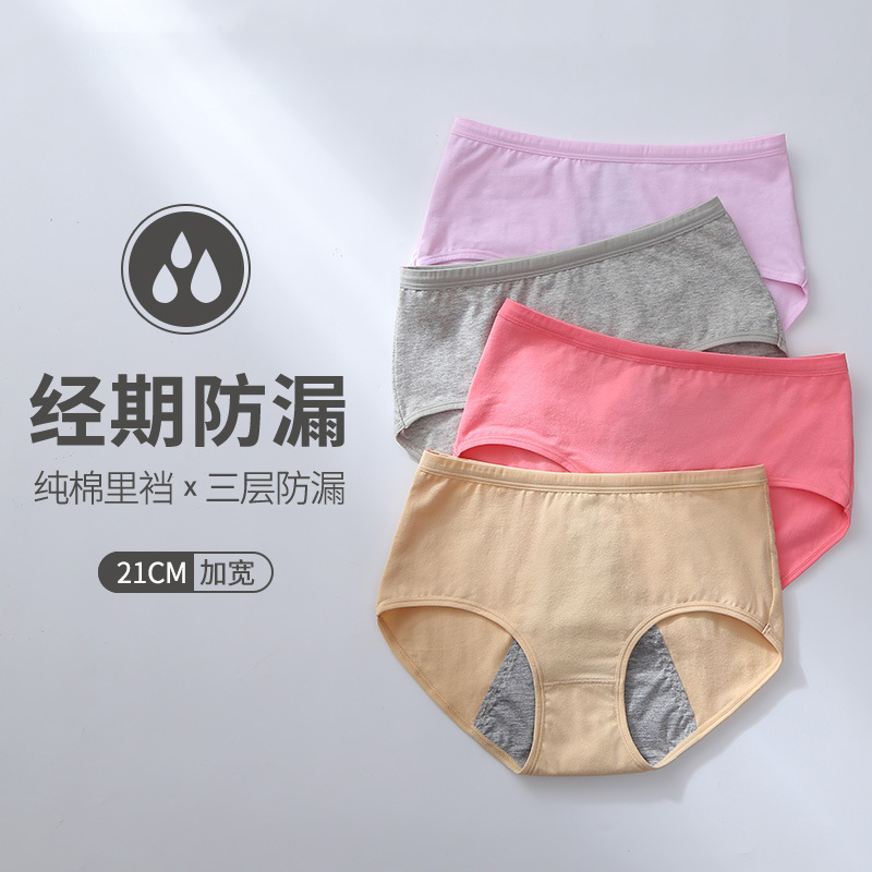 Menstrual underwear for women, mid-high waist, three-layer leak-proof, anti-bacterial, breathable sanitary pants for women before and after menstrual period