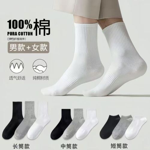 【Xinjiang Cotton】Men's and Women's Cotton Socks, Short and Long Solid Color Sports Socks, Antibacterial and Deodorizing Mid-Calf Socks