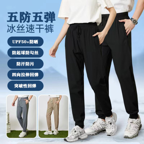Summer Five Prevent Five Bomb Technology Ice Silk Quick-Dry Zero-Feel Air Conditioning Pants Live Stream Selected Men's and Women's Same Style Casual Pants
