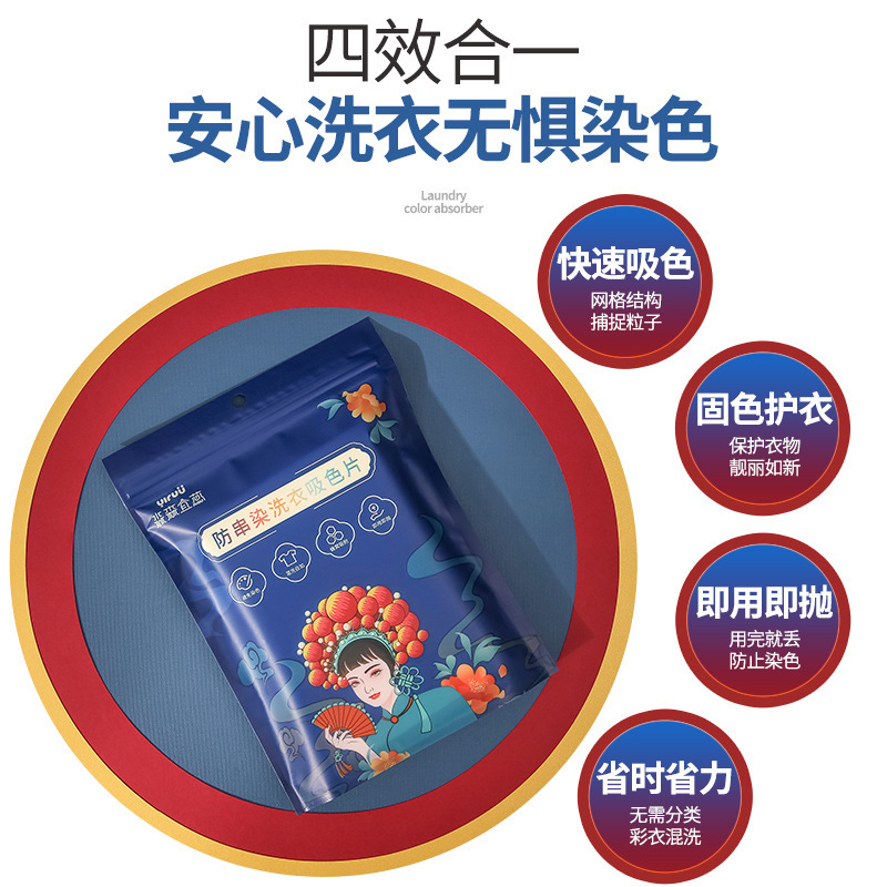 Wholesale anti-cross dyeing master piece, color absorbing paper, color absorbing sheet for clothes, household washing machine, anti cross color absorbing sheet for clothes