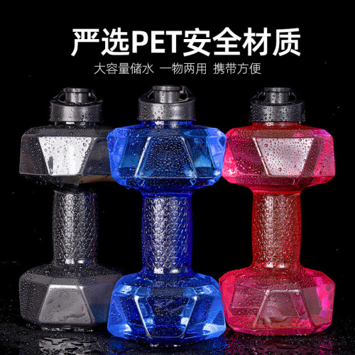 Creative dumbbell fitness kettle, water-filled dumbbell water cup, portable water-filled dumbbell plastic kettle, arm muscle training equipment