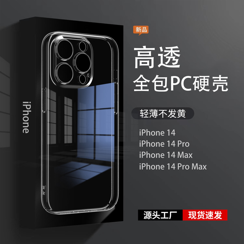 Suitable for Apple iPhone15Pro all-inclusive PC mobile phone case 14 transparent 12 hard shell protection fine hole 13promax