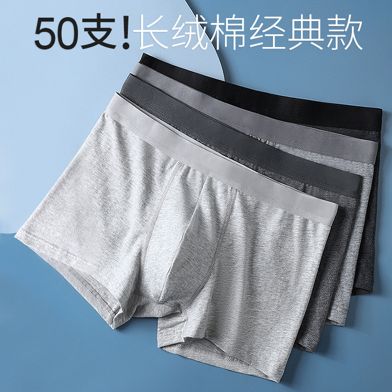 50 Count Xinjiang Long Staple Cotton Classic Men's Underwear Pure Cotton Mid-Rise Antibacterial Breathable Boxer Briefs Wholesale Dropshipping