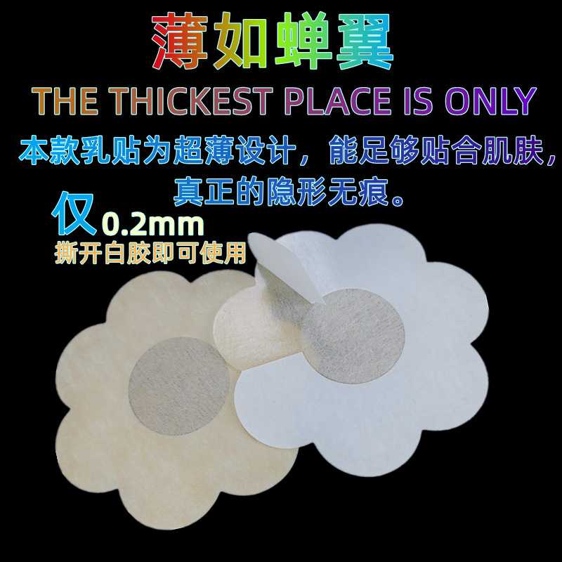 [5 Pairs with Packaging] Disposable Nipple Patches Anti-Bumping Thin Summer Invisible Nipple Chest Patches for Men and Women