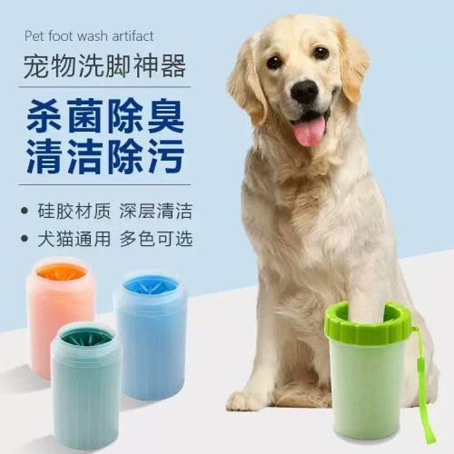 Cross-border pet foot washing cup, dog bathing artifact, beauty automatic foot washing, general cleaning pet supplies for cats and dogs
