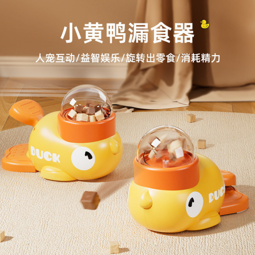 Pet little yellow duck leaking food cat toy self-pleasure relieve boredom funny cat stick pet snack freeze-dried launcher dog