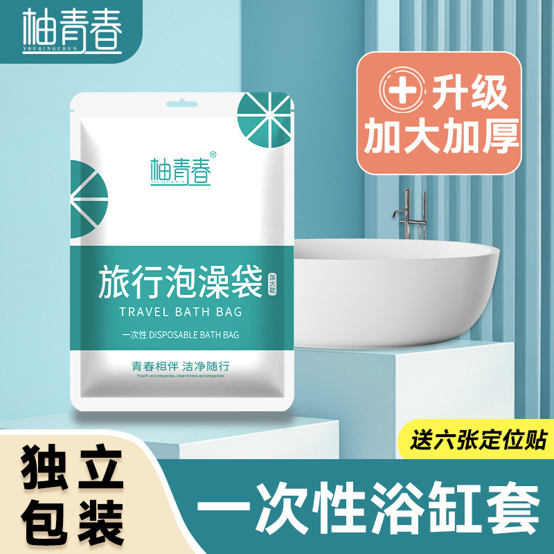 Yue Qing Chun Disposable Bathtub Bag Hotel Massage Salon Thickened Disposable Bathtub Cover Disposable Bathtub Bag
